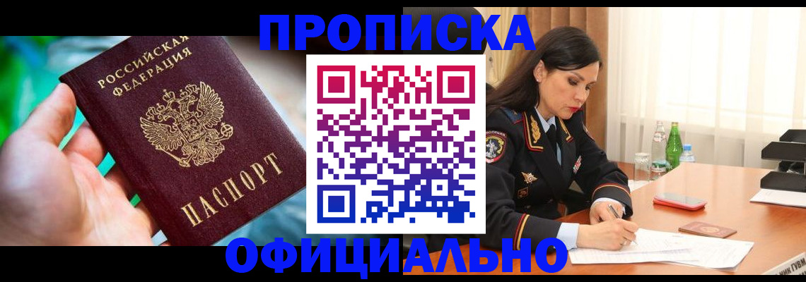 прописка паспорт в Шахунье