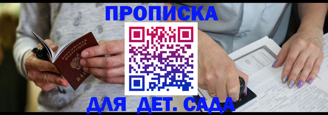 прописка в Шахунье