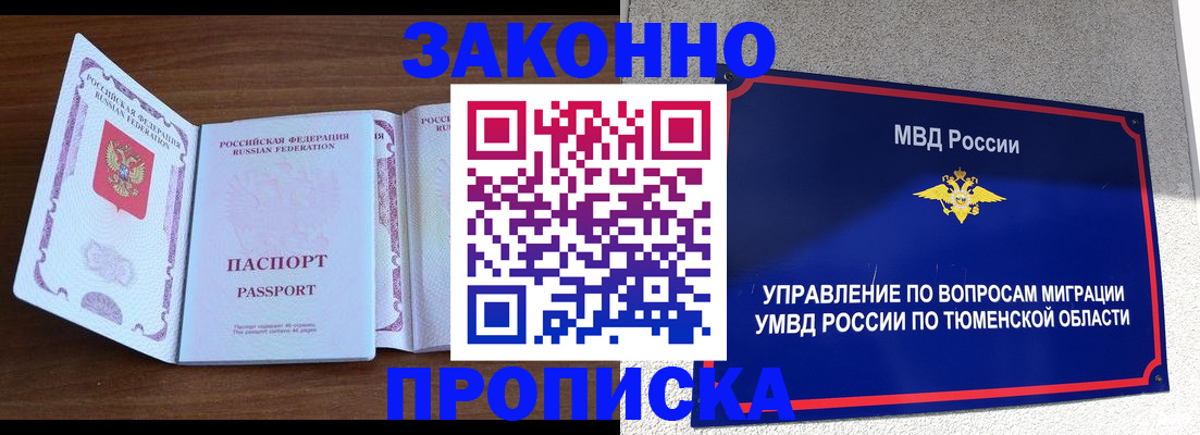 временная регистрация законно в Шахунье